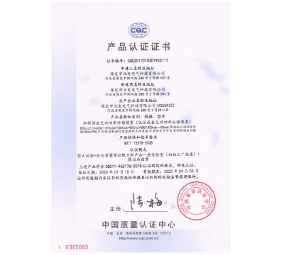 CQC产品认证证书